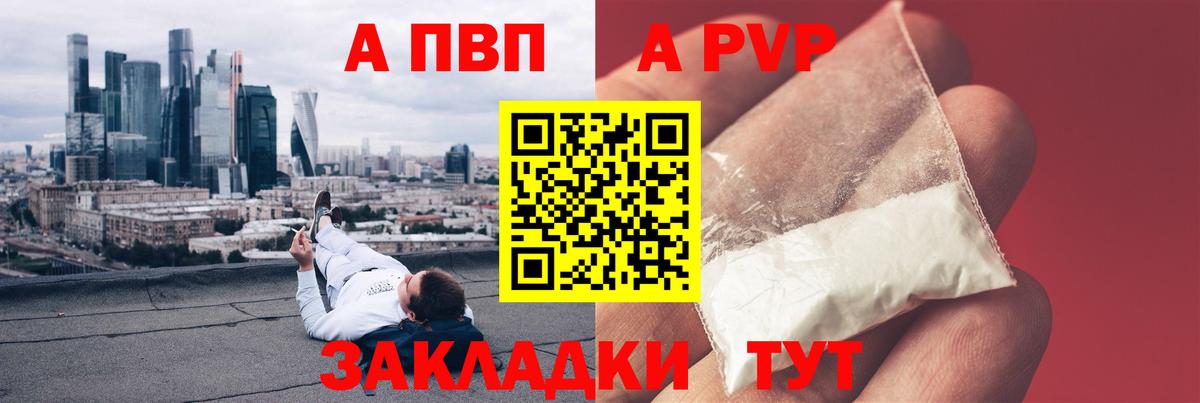 A-PVP Соль Красноармейск