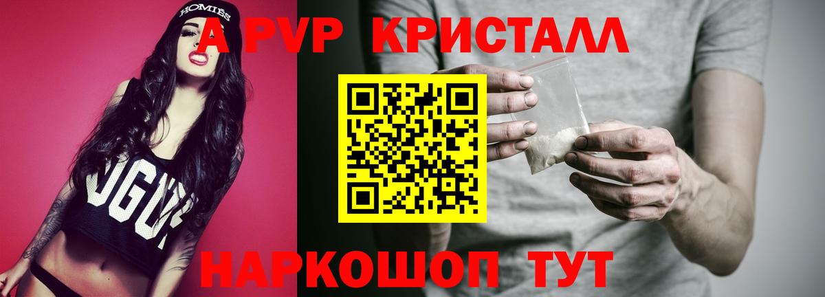 Красноармейск  APVP СК  Alpha PVP  Вход с VPN  A-PVP кристаллы  Alpha PVP СК 