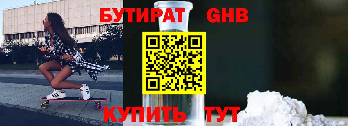 Красноармейск  Бутират жидкий экстази  Вход с VPN 