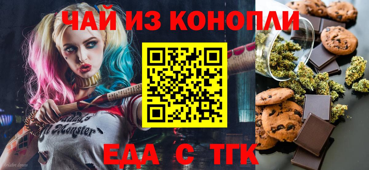 Красноармейск  Cannafood марихуана  Вход с VPN 