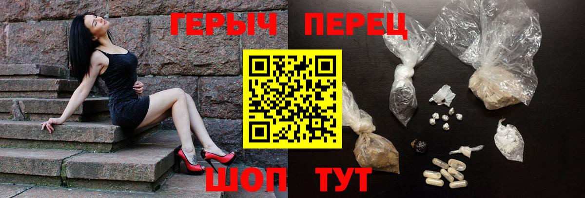 Красноармейск  ГЕРОИН  Вход с VPN  ГЕРОИН Heroin 