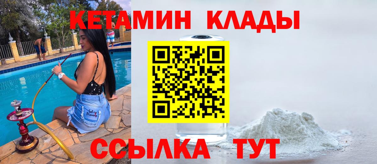 Кетамин VHQ  Вход с VPN  Красноармейск 