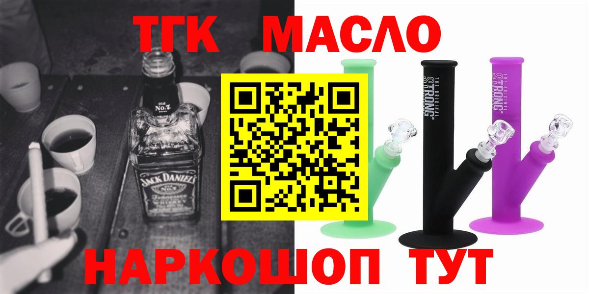 ТГК вейп с тгк  Вход с VPN  Красноармейск  сколько стоит  Дистиллят ТГК гашишное масло 